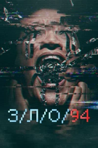 З/Л/О 94 (2021 ) 