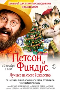  Петсон и Финдус 2. Лучшее на свете Рождество (2018 ) 